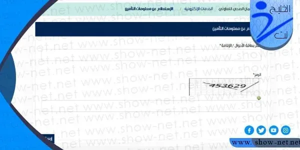 استعلام عن التامين الصحي برقم الاقامة التعاونية