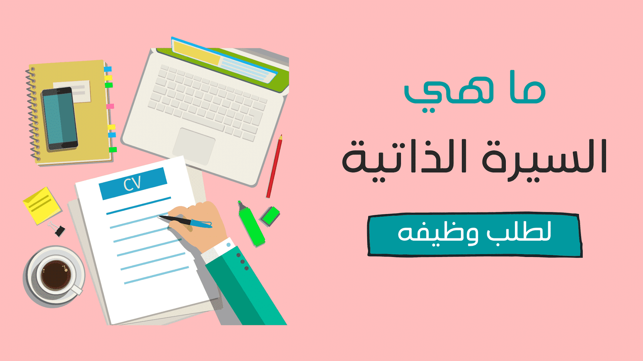 إبحث في سيرة ذاتية .. صورة رقم 2 استئناف البحث