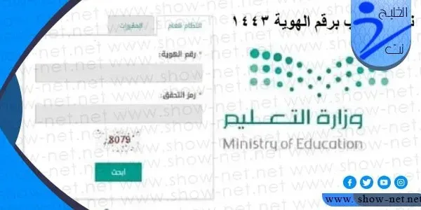 كيفية استخراج النتيجة من نظام نور 1443 برقم الهوية