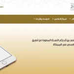 كيفية التعرف على أقرب مستشفى من موقعي في السعودية 2022