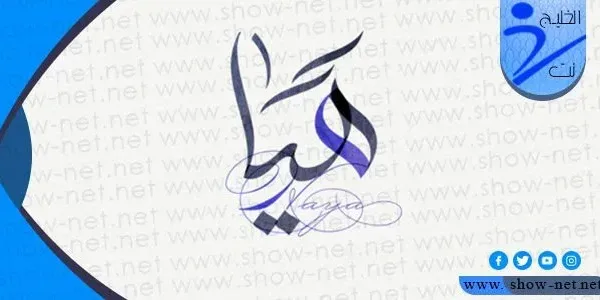 معنى اسم هيا في جميع اللغات والقران وعلم النفس وأهم صفات حاملته