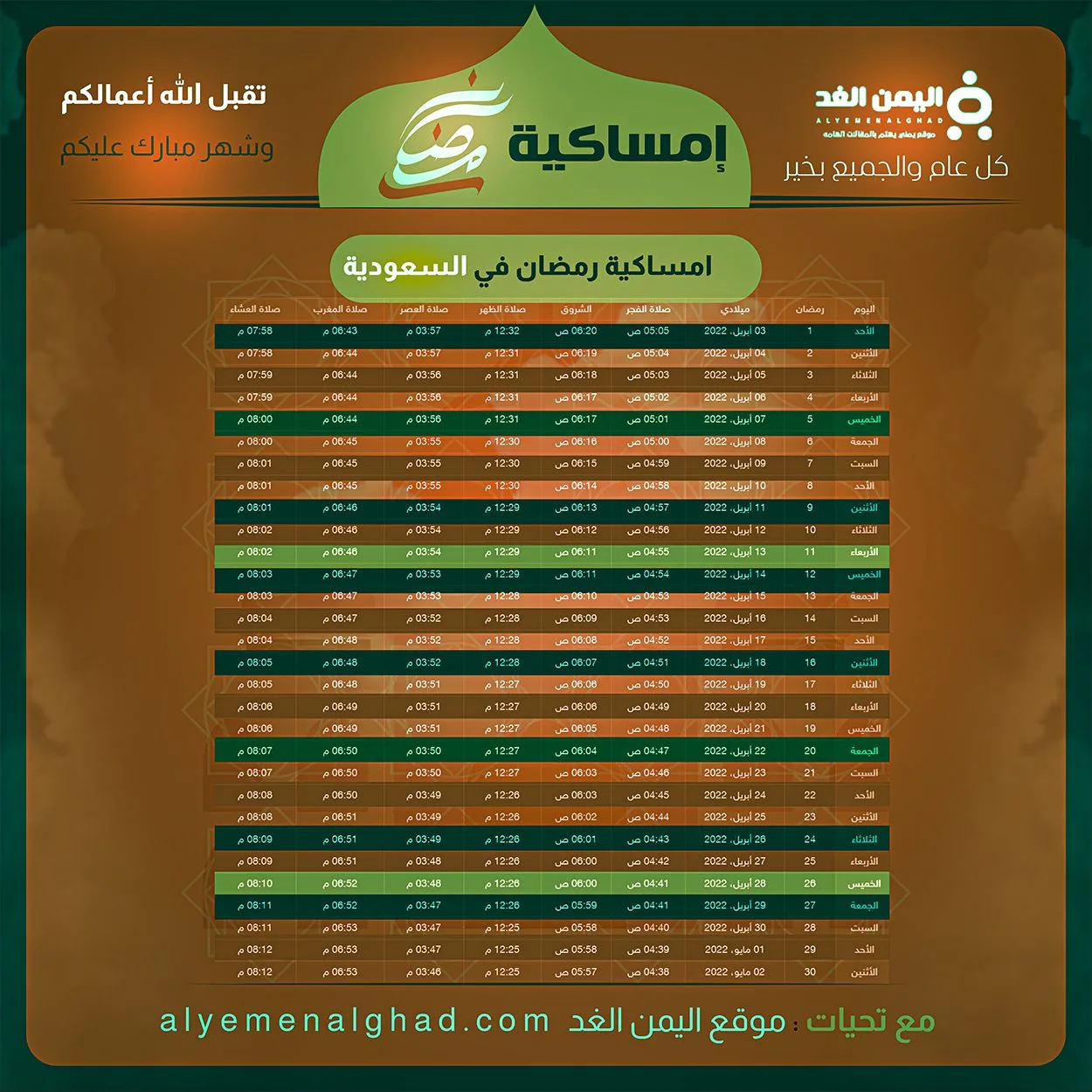 امساكية رمضان السعودية 1443 امساكية شهر رمضان 2022 اليوم 8 رمضان 2 saudia | امساكية رمضان السعودية 1443 امساكية شهر رمضان 2022 اليوم 8 رمضان