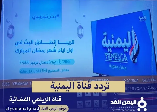 alyemeniatv