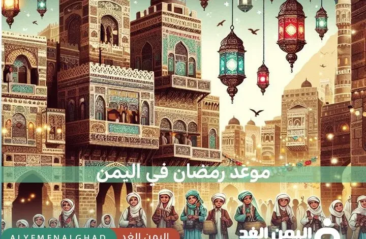 ramadanyemen