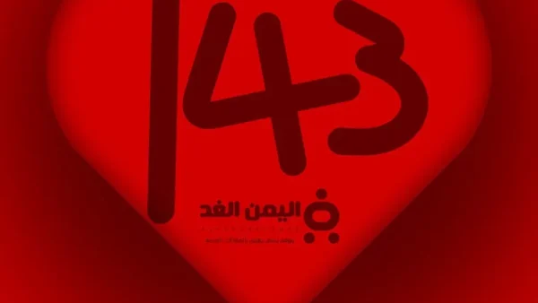 الرقم 143