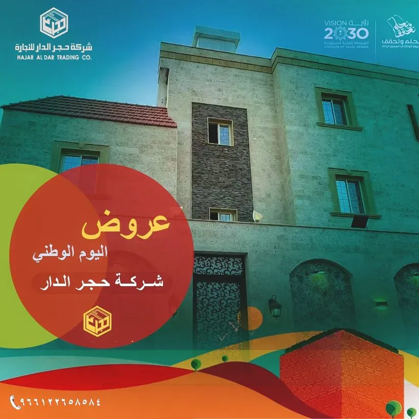 عروض اليوم الوطني السعودي لحجر الرياض عروض اليوم الوطني السعودي لحجر الرياض