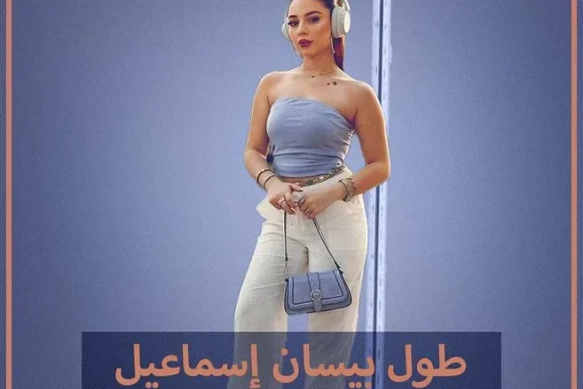 بيسان اسماعيل