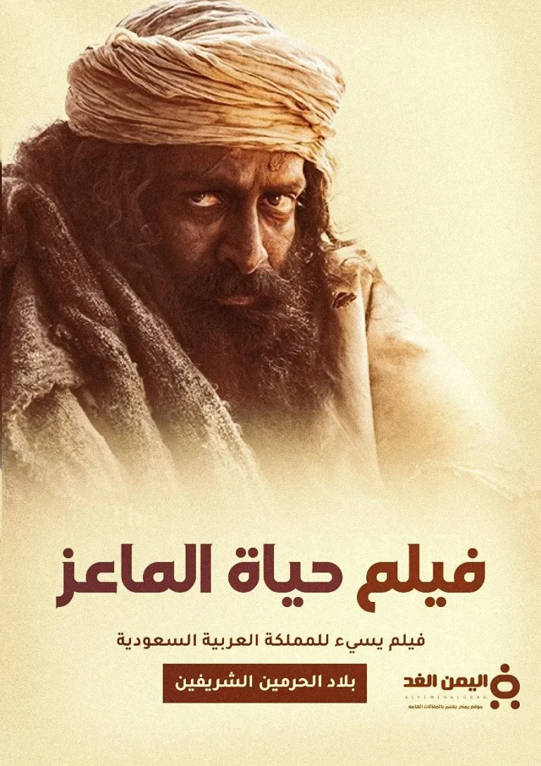فيلم حياة الماعز