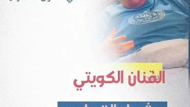 من هو مشعل القملاس ماهو سبب بتر ساقه