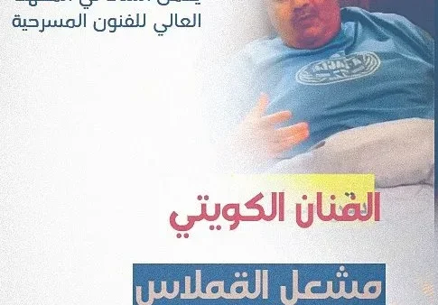 من هو مشعل القملاس ماهو سبب بتر ساقه