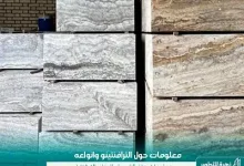 سعر الترافنتينو