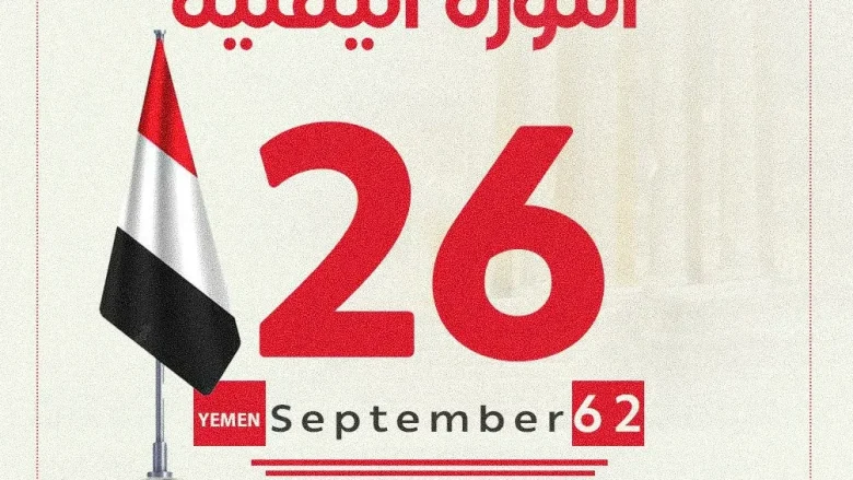 ثورة 26 سبتمبر