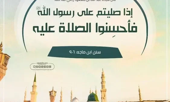 صور الصلاة على النبي