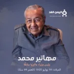 Mahatir