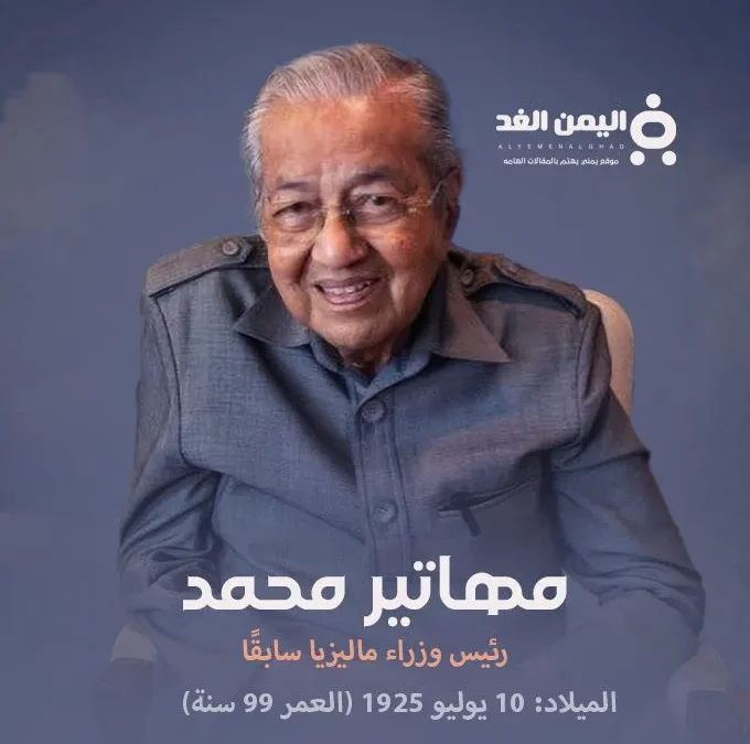 مهاتير محمد