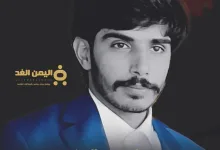 محضار ربيع العكيمي