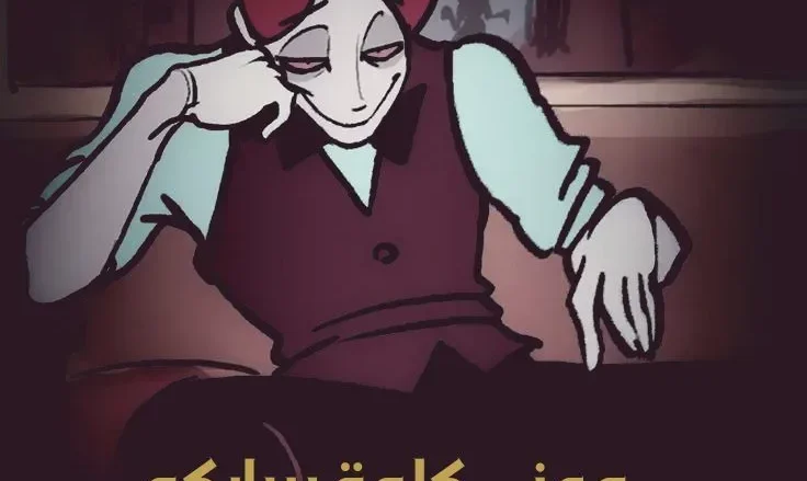 معنى كلمة سايكو