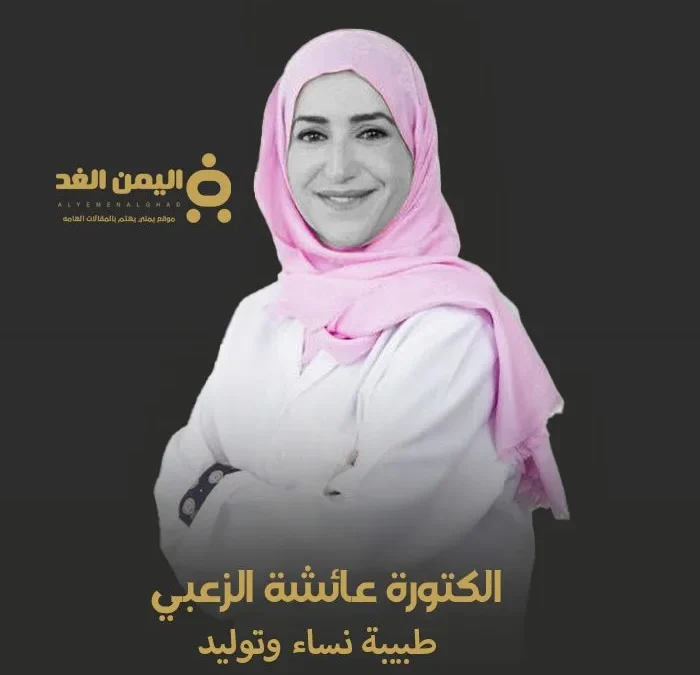 وفاة الدكتورة عائشة الزعبي