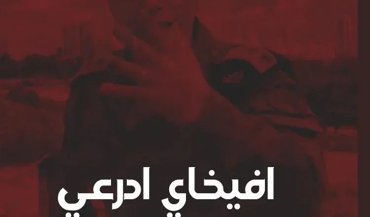 حساب أفيخاي أدرعي على إنستقرام