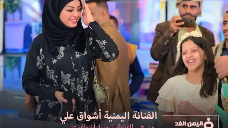 من هي أشواق علي كم عمر أشواق علي انستقرام السيرة الذاتية