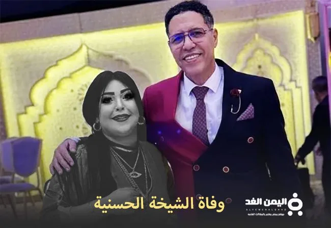 وفاة الشيخة الحسنية اشهر شيخات الفنان الشعبي سعيد الخريبكي