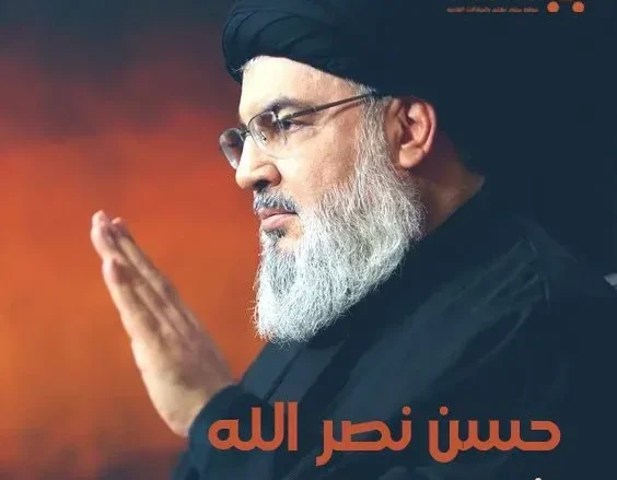 حسن نصر الله