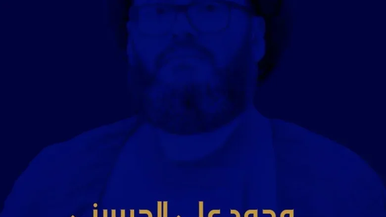 من هو السيد محمد علي الحسيني كم عمر الدكتور محمد الحسيني