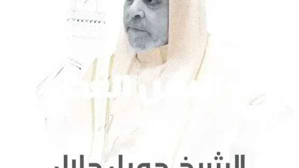 وفاة الشيخ جميل جلال ماهو سبب الوفاة من هو الشيخ جميل سليمان جلال ويكيبيديا