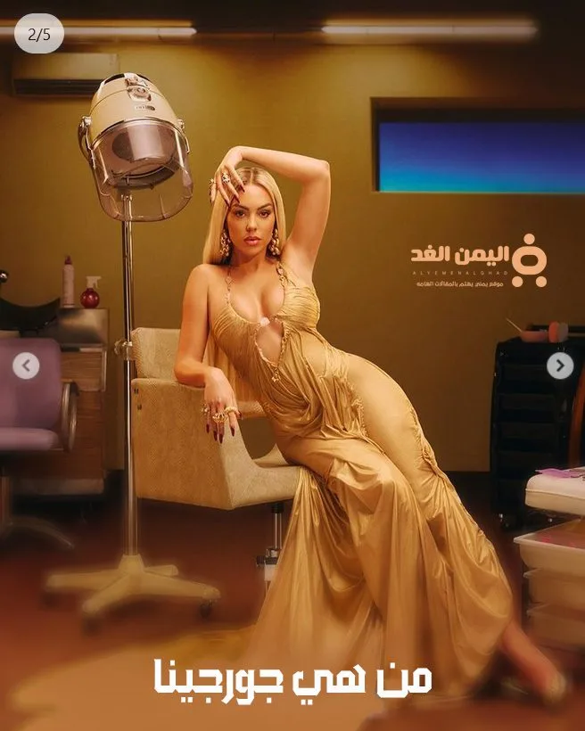 حساب جورجينا انستقرام من هي جورجينا رودريغيز Georgina Rodríguez instagram حساب جورجينا انستقرام