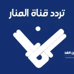 manar