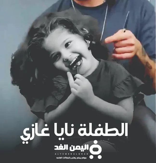 نايا الغازي