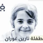 nareen