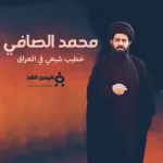 safi 1