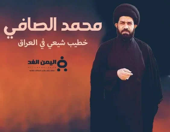 السيد محمد الصافي