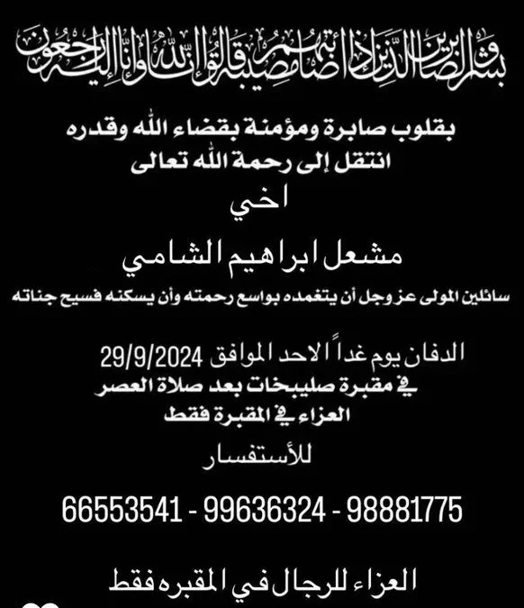 بلال الشامي مشعل الشامي