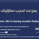 starlinkyemen