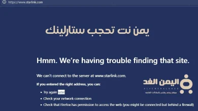 ستارلينك في اليمن حجب