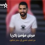 zakaria