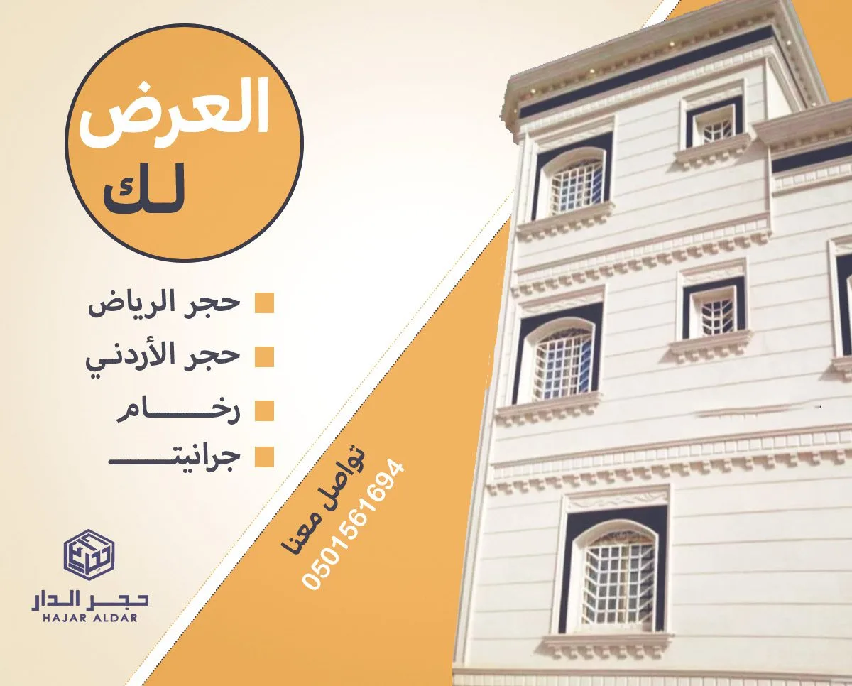 اسعار الحجر الأردني حجر واجهات افضل مصنع بالسعودية اسعار الحجر الأردني حجر واجهات افضل مصنع بالسعودية