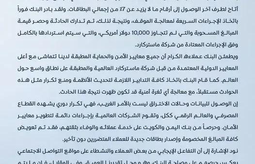 اختراق حسابات بنك اليمن والكويت لـ بطاقات مستر كارد v-MasterCard