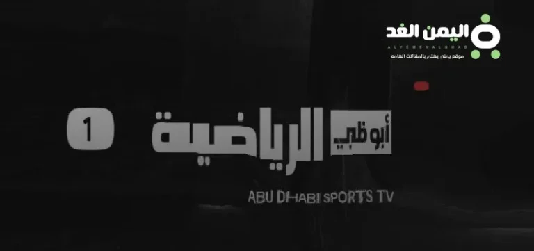 تردد قناة أبو ظبي الرياضية على النايل سات