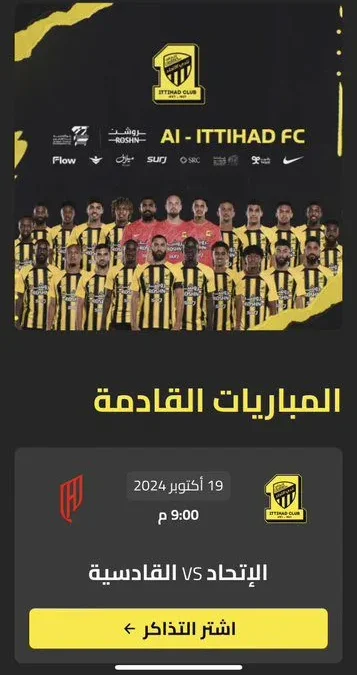 مباراة الاتحاد والقادسية 19-10-2024