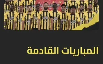 مباراة الاتحاد والقادسية 19-10-2024