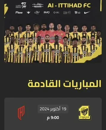 مباراة الاتحاد والقادسية 19-10-2024
