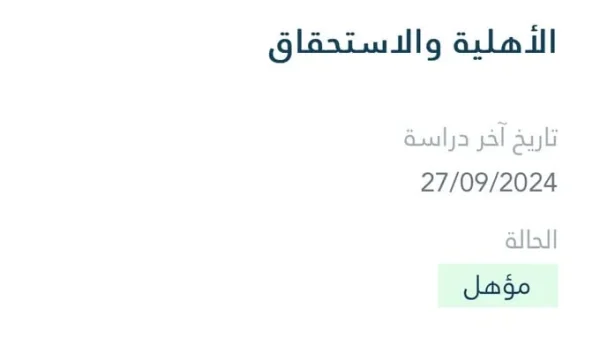 متى أهليه حساب المواطن لشهر اكتوبر في الضمان الإجتماعي 1446