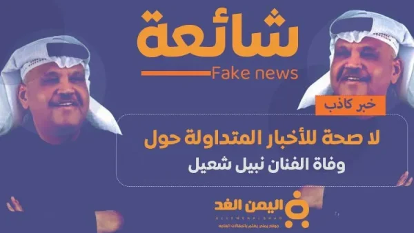 شائعة : حقيقة وفاة نبيل شعيل الفنان الكويتي