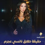 Nanciajram