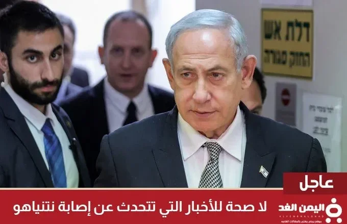 حقيقة مقتل نتنياهو