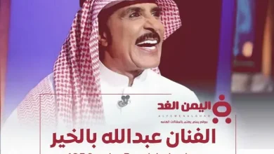 عبدالله بالخير