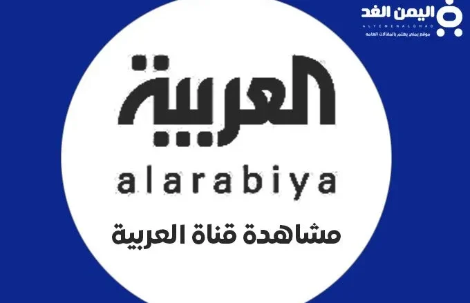 ترددات قنوات العربية